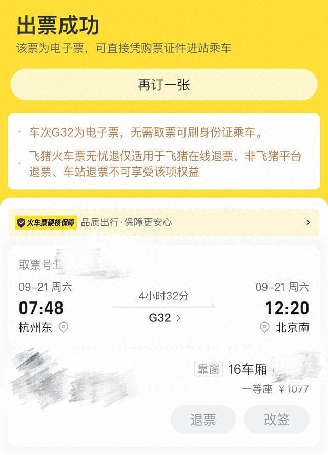 乘客称高铁少一节车厢一等座变站票？官方发布情况说明