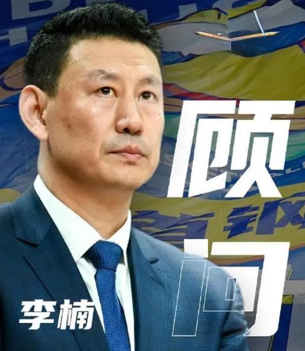 李楠官宣重回CBA！签约球队曝光，职务确定，正式辅佐许利民