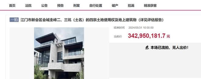 可惜！江门这个烂尾多年的高端大酒店首次拍卖，3.4295亿还是流拍