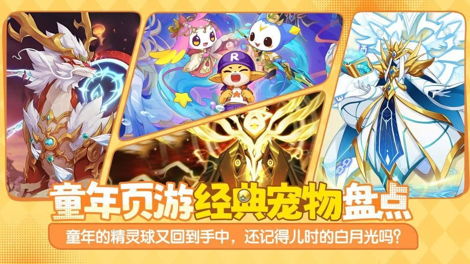 童年页游盘点：回忆经典宠物对战，还记得儿时并肩作战的伙伴吗？