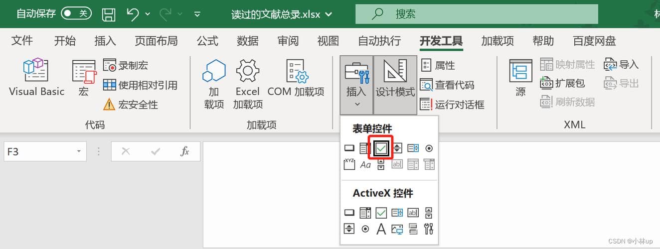 Excel里怎么插入复选框？简单几步就能添加打勾选项。