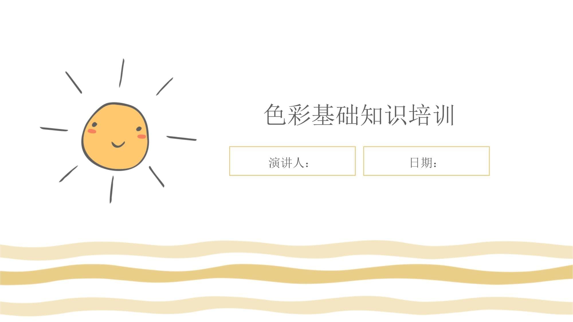 色彩基础知识培训