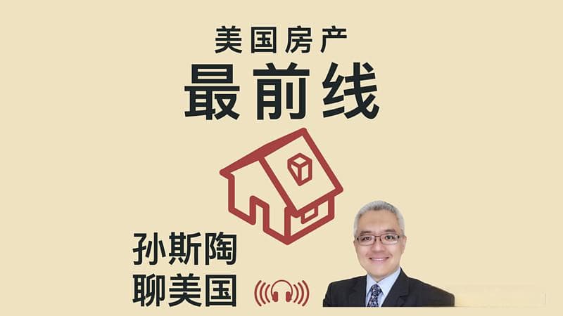 移民潮冲击美国房市！经济学家认为是谁推高了美国房价？
