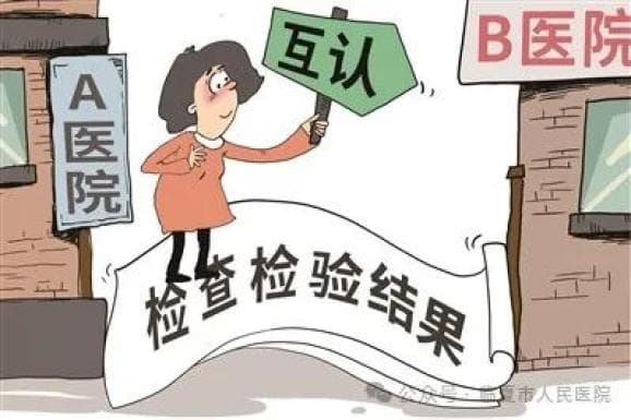 临夏市人民医院：深化医学检查检验结果互认  助力民众就医“减负增效”