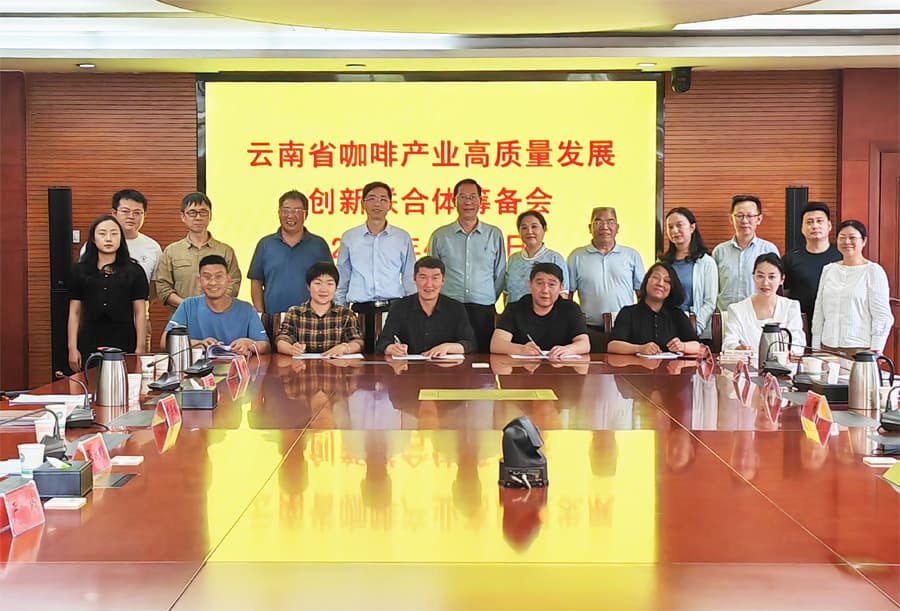 云南省农科院牵头筹建云南咖啡创新联合体