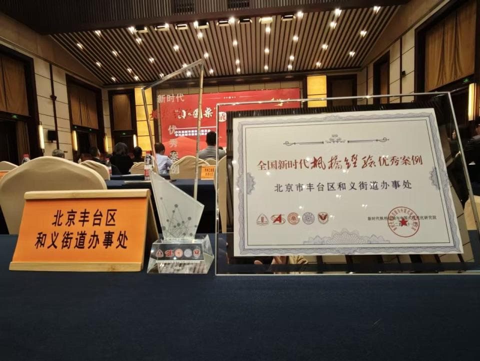 丰台和义：破解不动产登记难题的创新实践