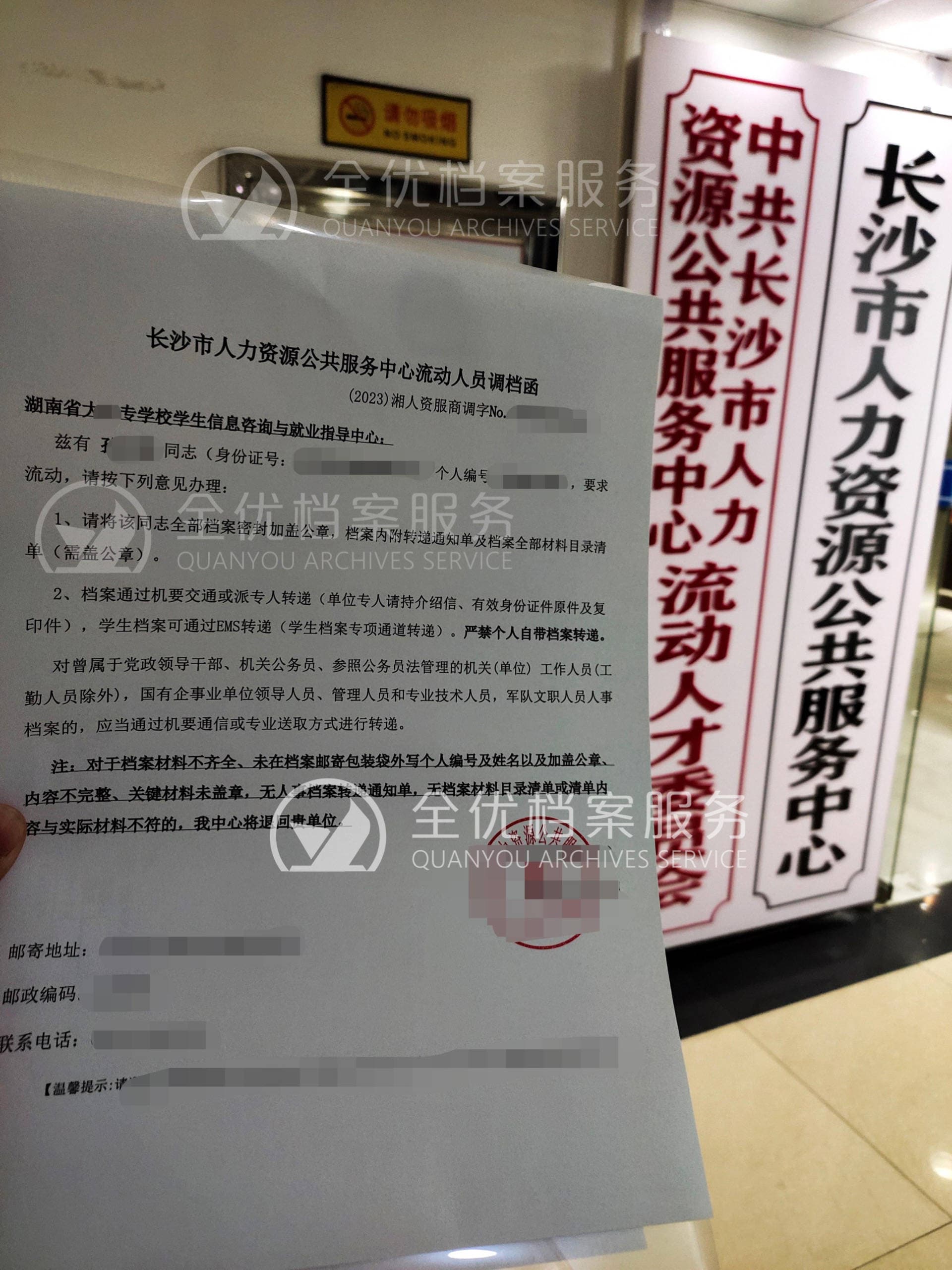 工作发生调动，怎么调转档案？