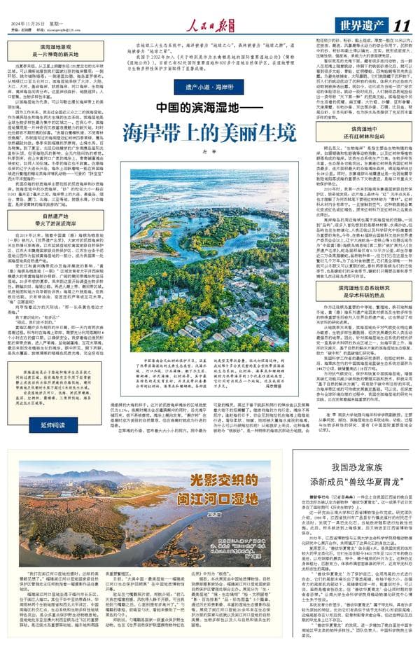 海岸带上的美丽生境（遗产小道·海岸带）