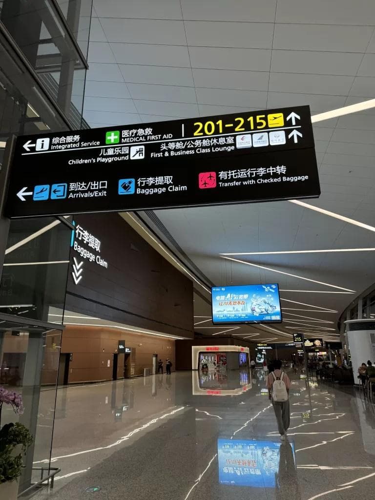 川航天府机场休息室：熊猫主题空间，餐饮休息俱佳