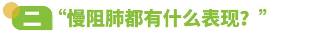 经常咳嗽，胸闷气短？慢阻肺义诊送健康