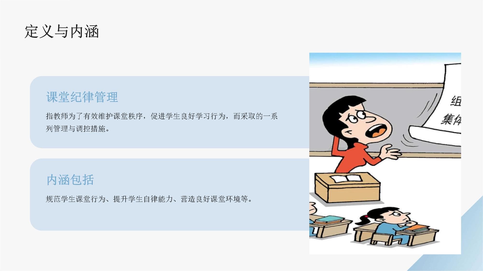课堂纪律管理的重要性