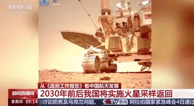 2030年中国火星采样返回计划：开启行星探测新纪元