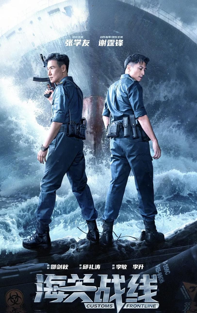 《海关战线》：谢霆锋首执导筒的动作戏值得一看，但剧情逻辑与角色设定存疑