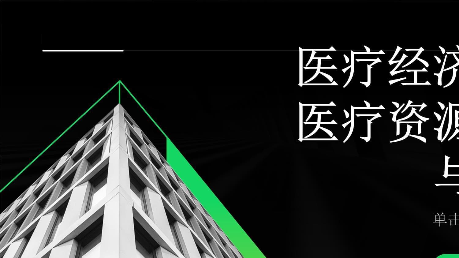 医疗资源分配与利用：四大原则助力破解供需难题