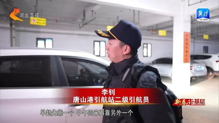港口引航员：守护“水上国门”