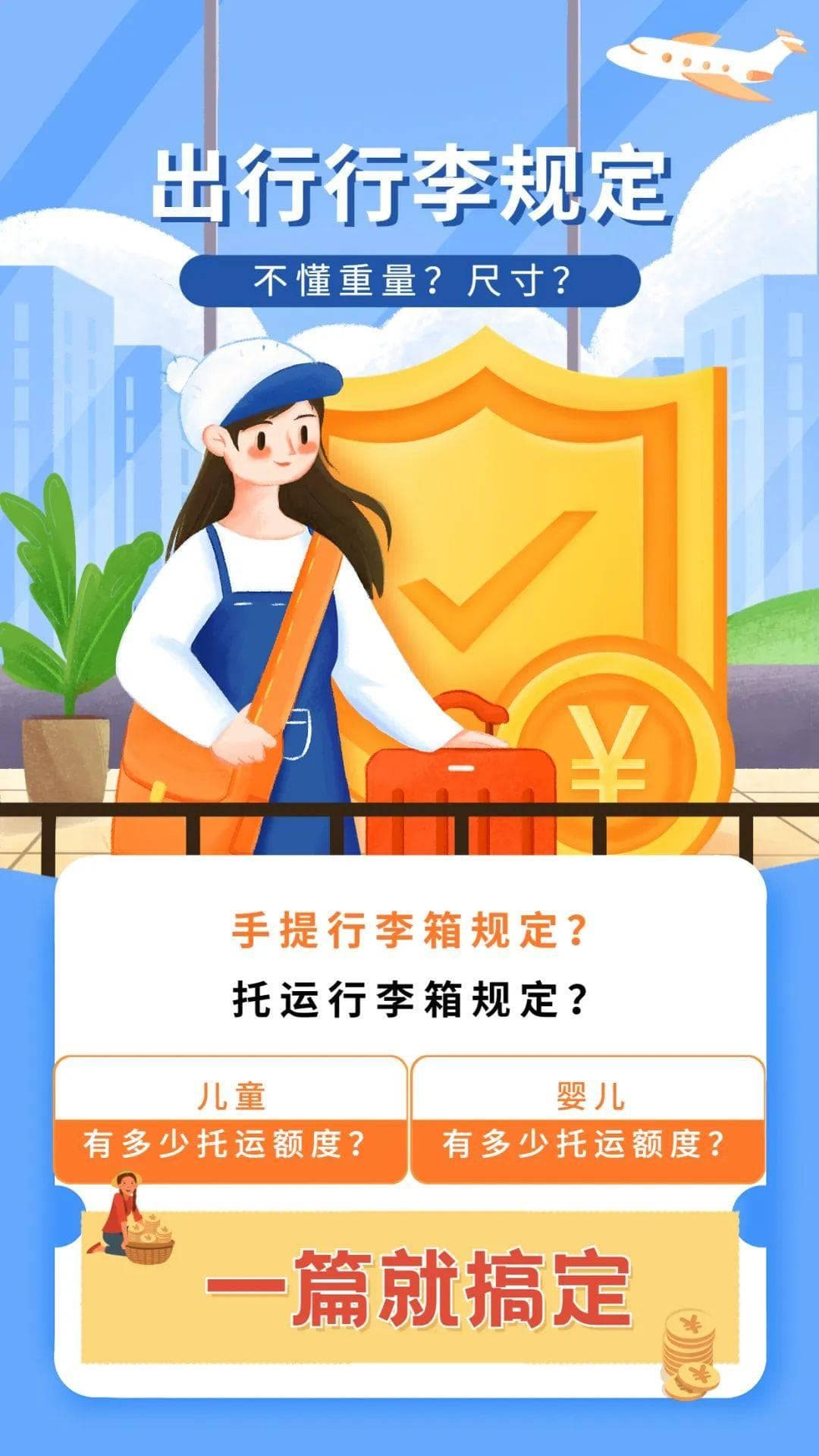 20寸、24寸还是28寸？揭秘坐飞机最合适的行李箱大小，别再选错啦