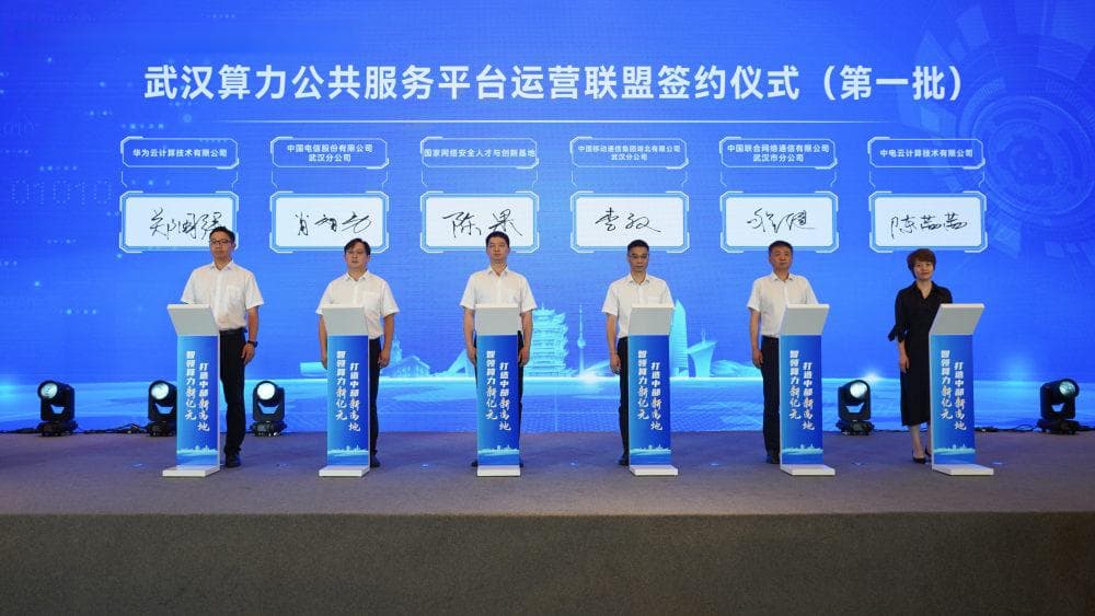武汉算力公共服务平台上线，打造中部地区算力高地