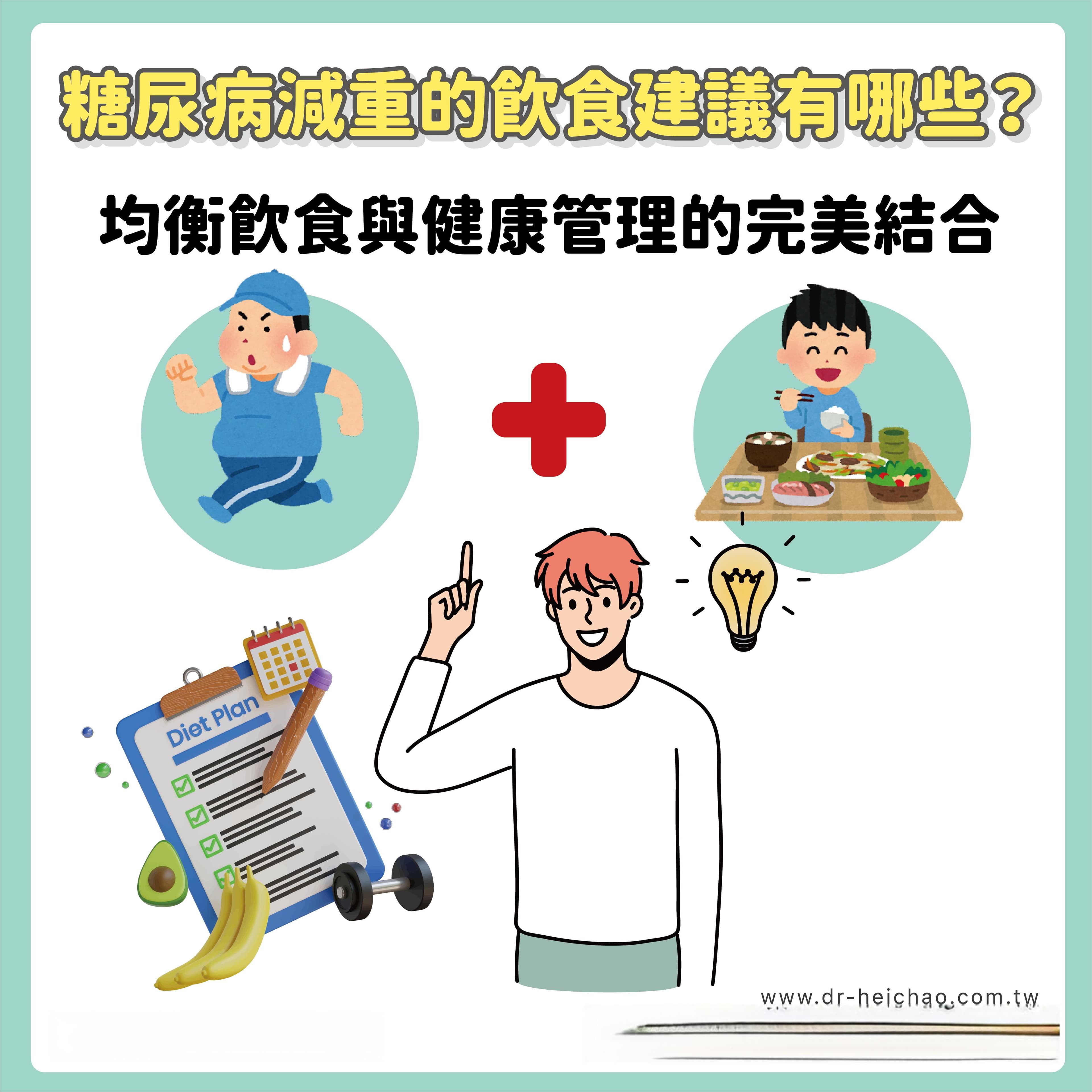 糖尿病患者减重：8大饮食原则助你稳定血糖