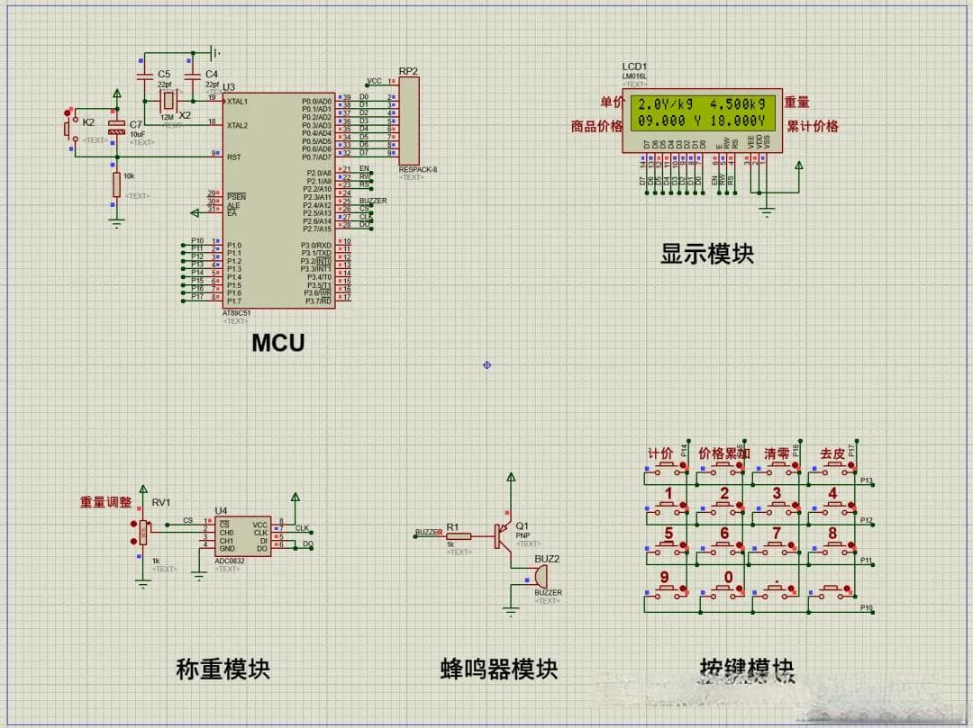 基于AT89C51/STC89C52单片机的智能电子秤系统设计