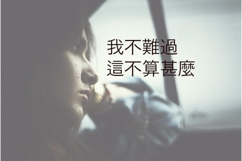华语伤感金曲：陪你度过失恋低谷