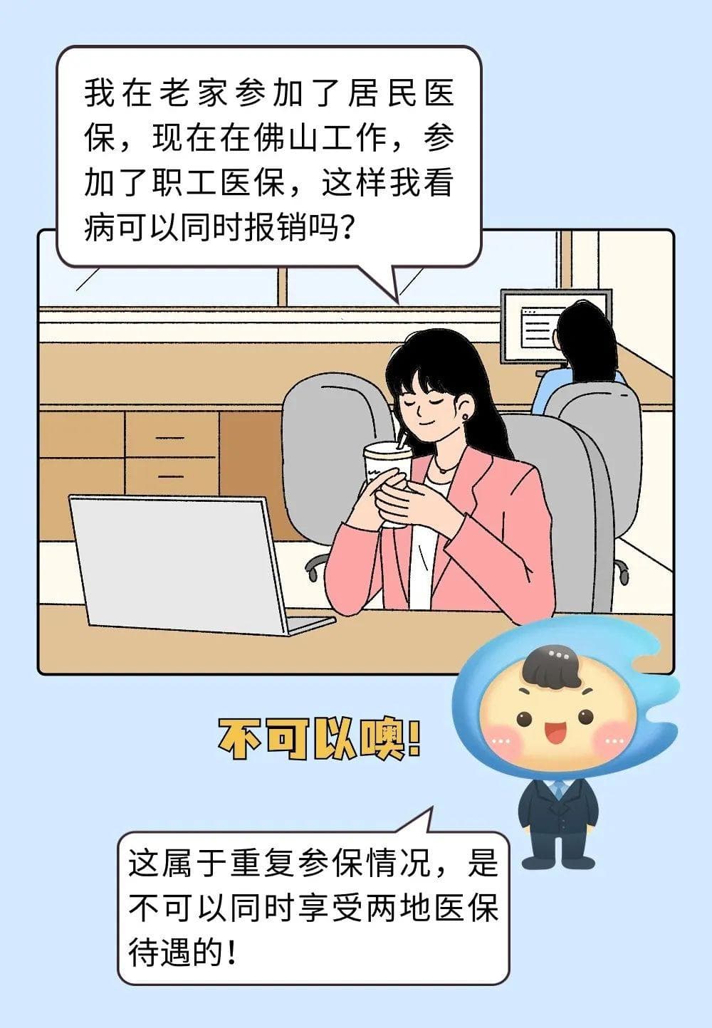 提醒！这样参加医保等于白缴费