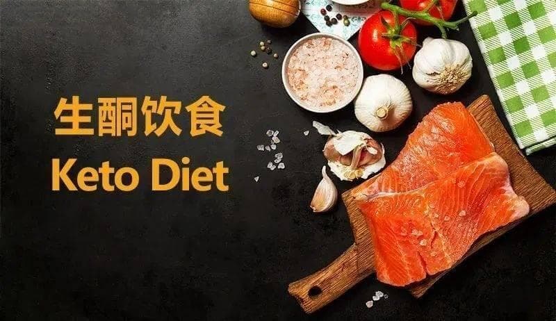美国生酮饮食热潮：12周减7.7公斤，需专业指导