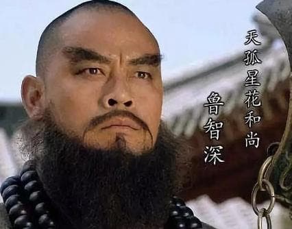 智真长老的四句箴言：鲁智深命运的启示