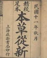 山慈姑：传统中药材的多重功效与应用