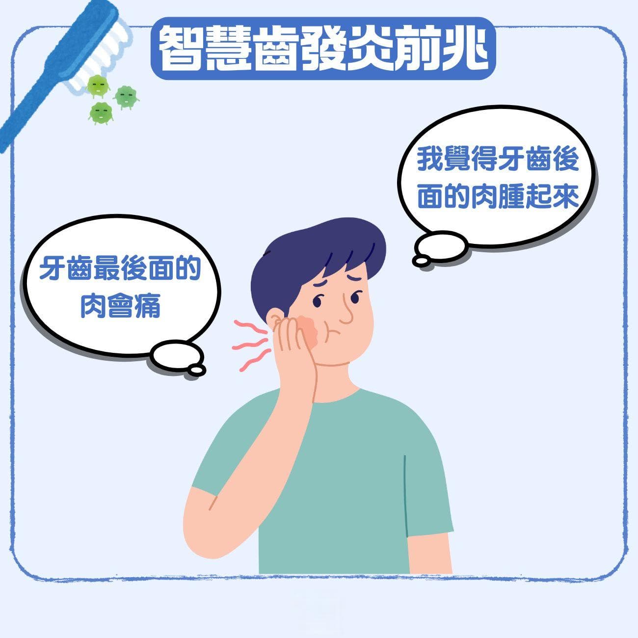 牙齒最後面的肉會痛是智慧齒發炎嗎？7大常見生智慧齒發炎症狀你要知