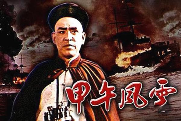 《甲午风云》：邓世昌的英雄形象与甲午战争的历史反思