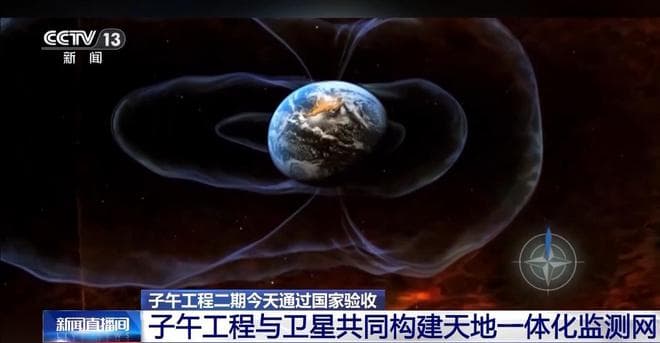 探测太空风云变幻 这一科技设施为何命名为“子午工程”？