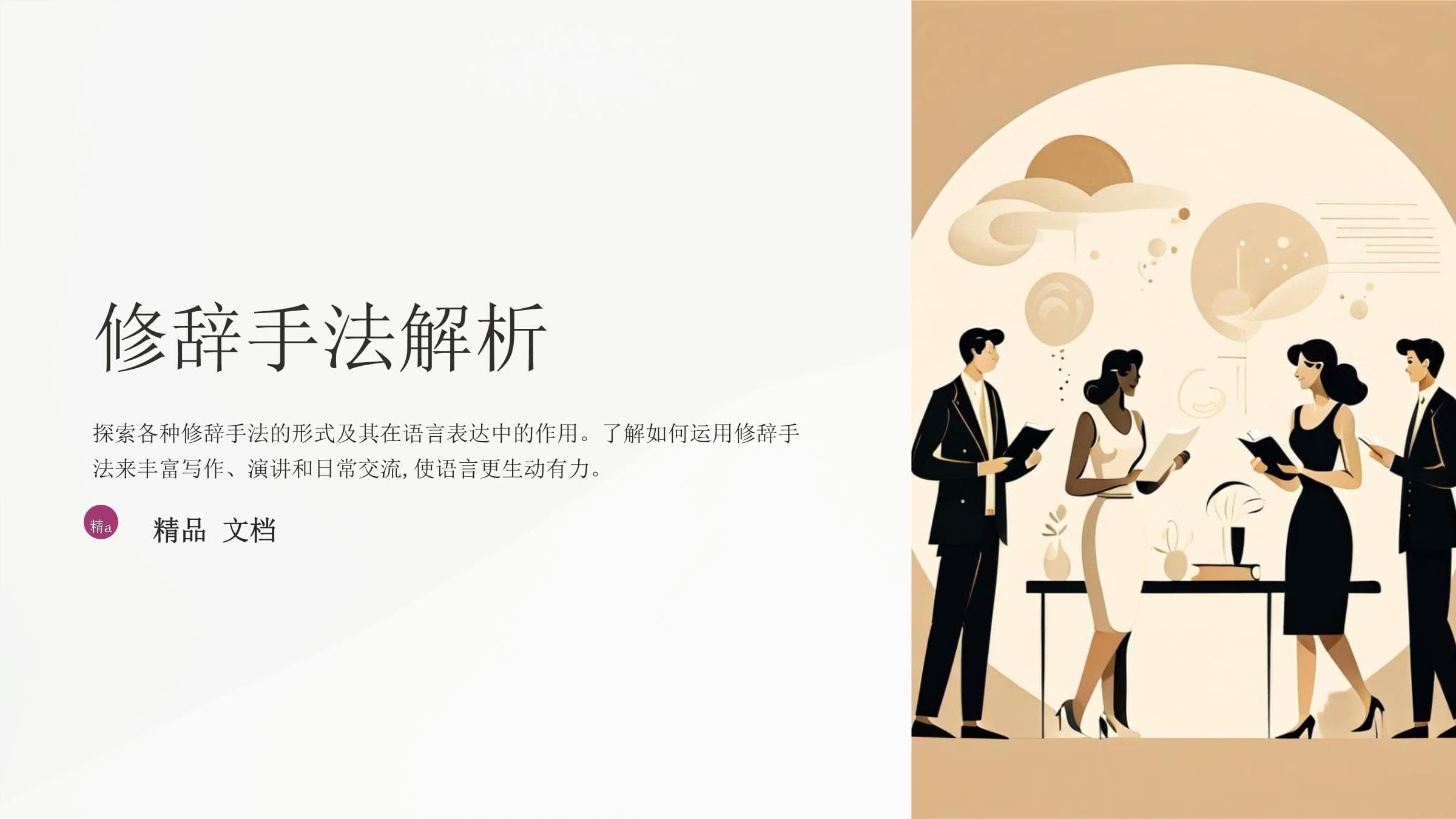修辞手法解析