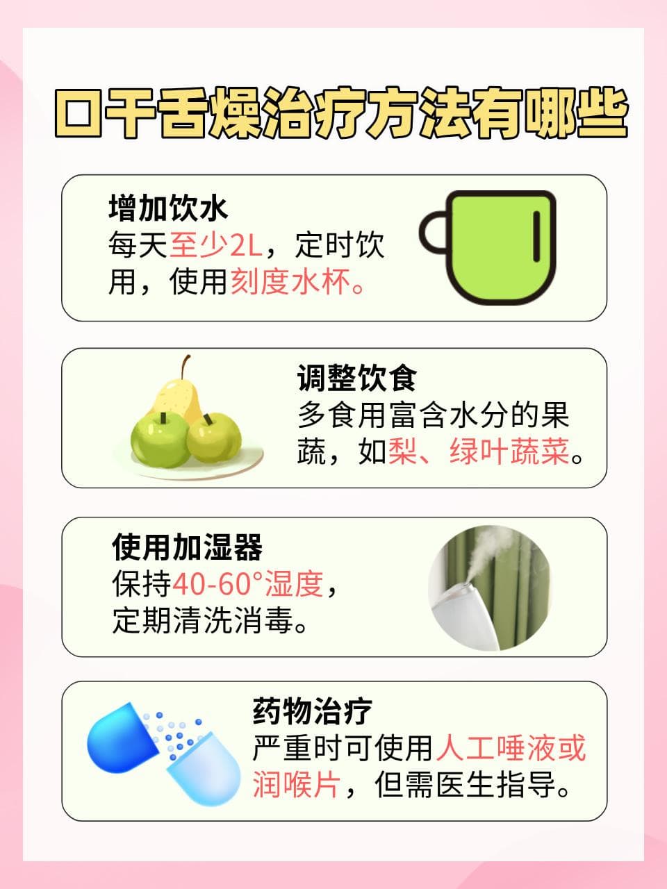 口干舌燥缓解全攻略：原因、对策与何时就医