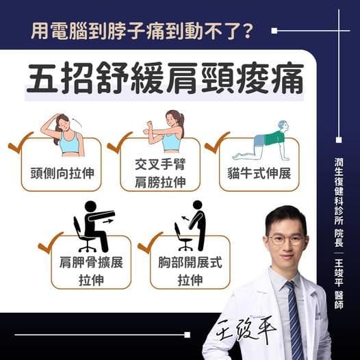 肩颈酸痛怎么办？专家传授5个简单伸展动作，轻松缓解不适！