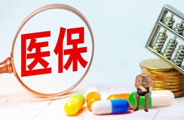 职工医保多久生效？详解医保待遇享受时间及特殊情况处理