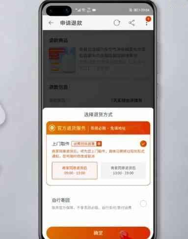 怎么协商退款？步骤、流程、退货全攻略
