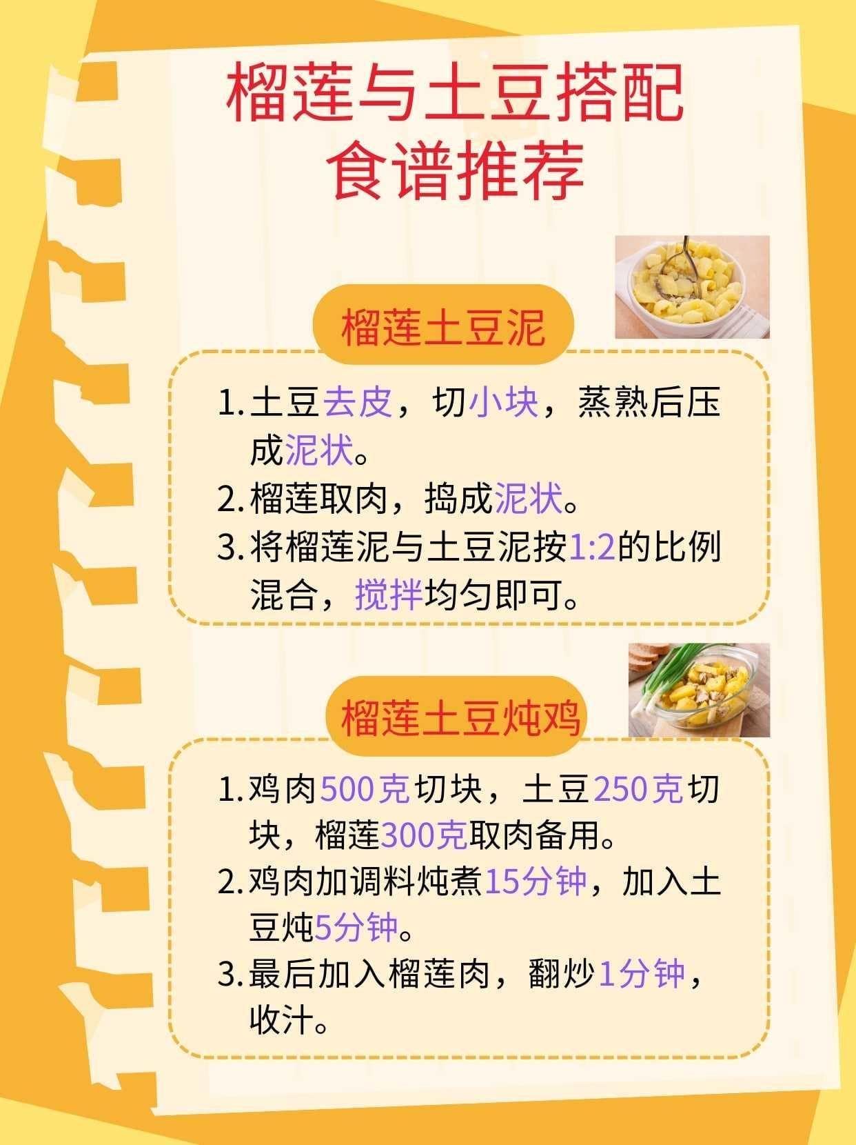 榴莲与土豆同食的营养与注意事项