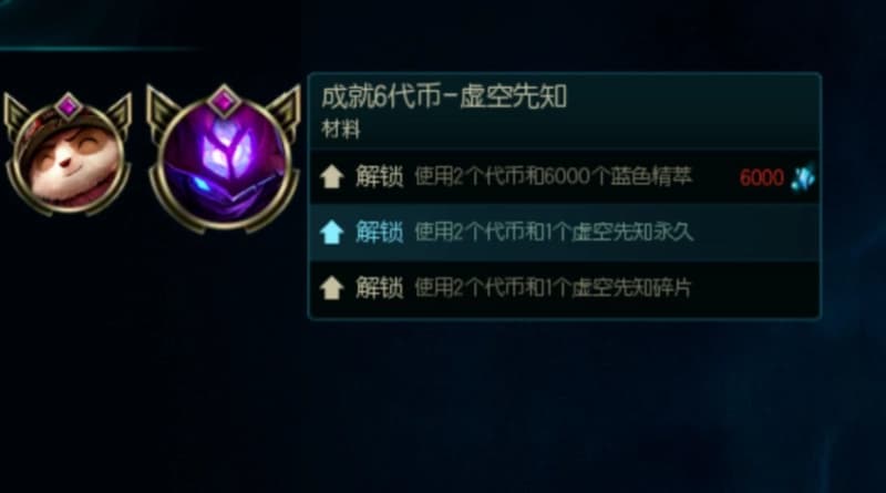 LOL英雄成就6级代币高效获取全攻略