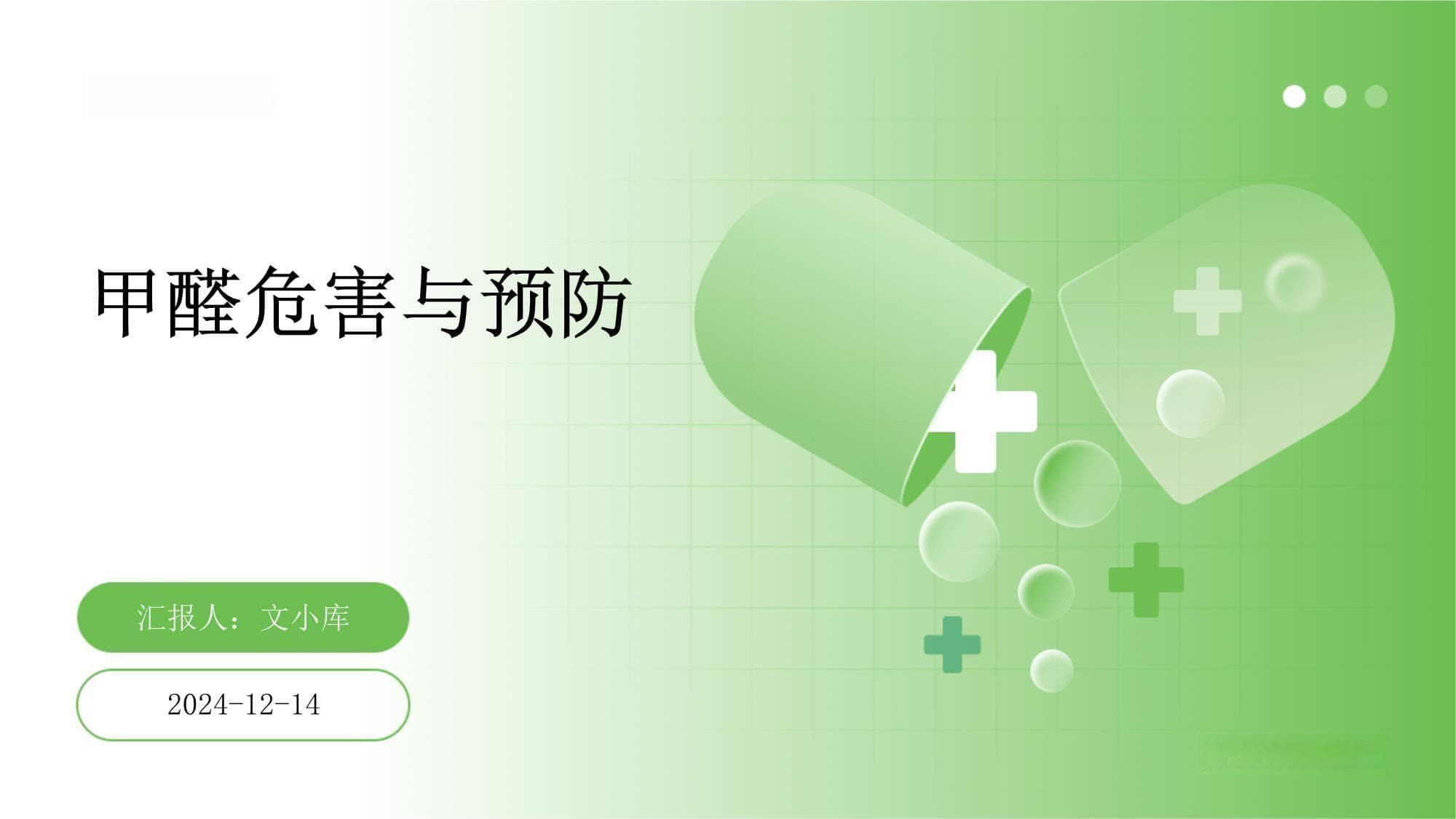 甲醛的危害与预防指南