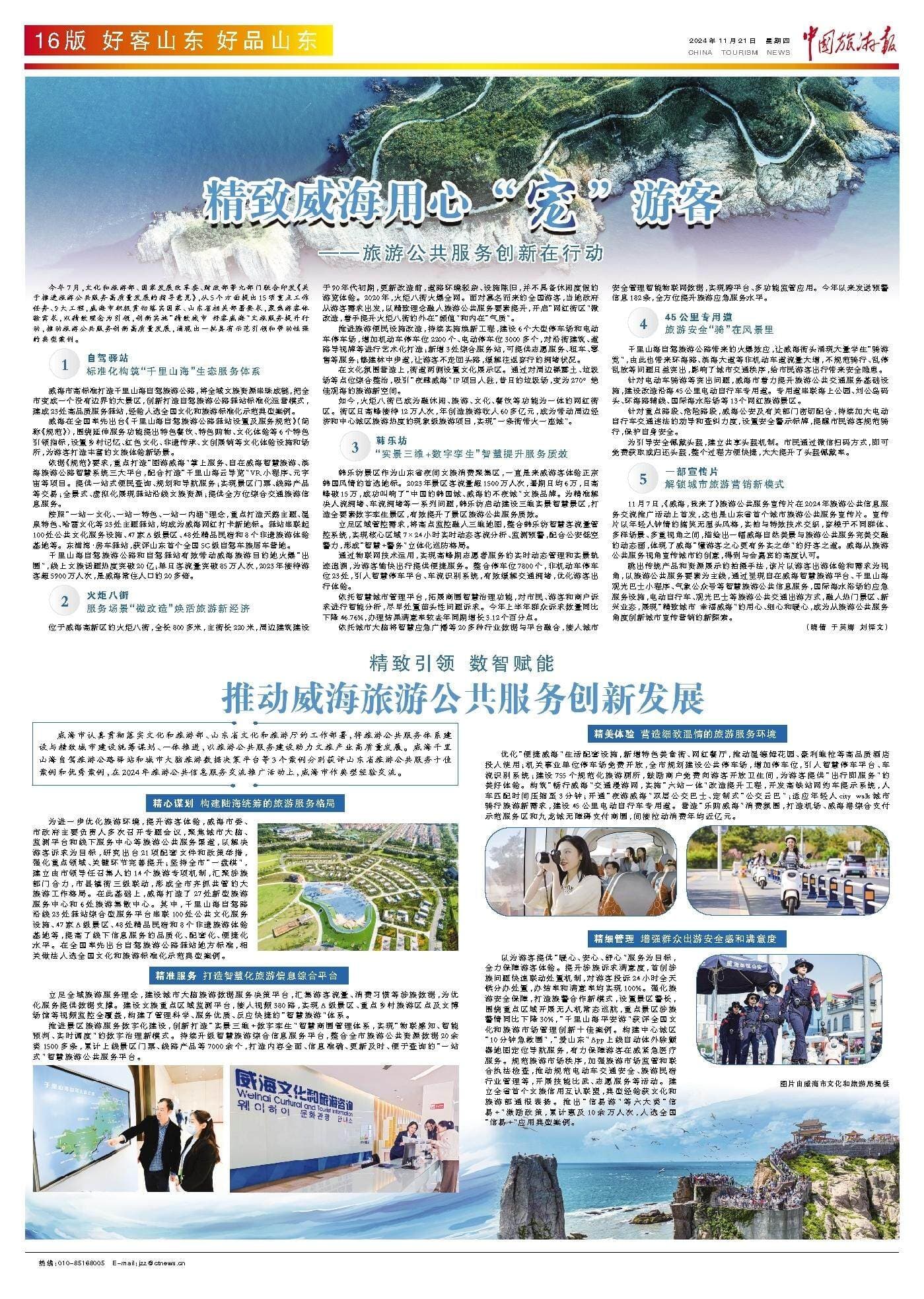 精致威海用心“宠”游客