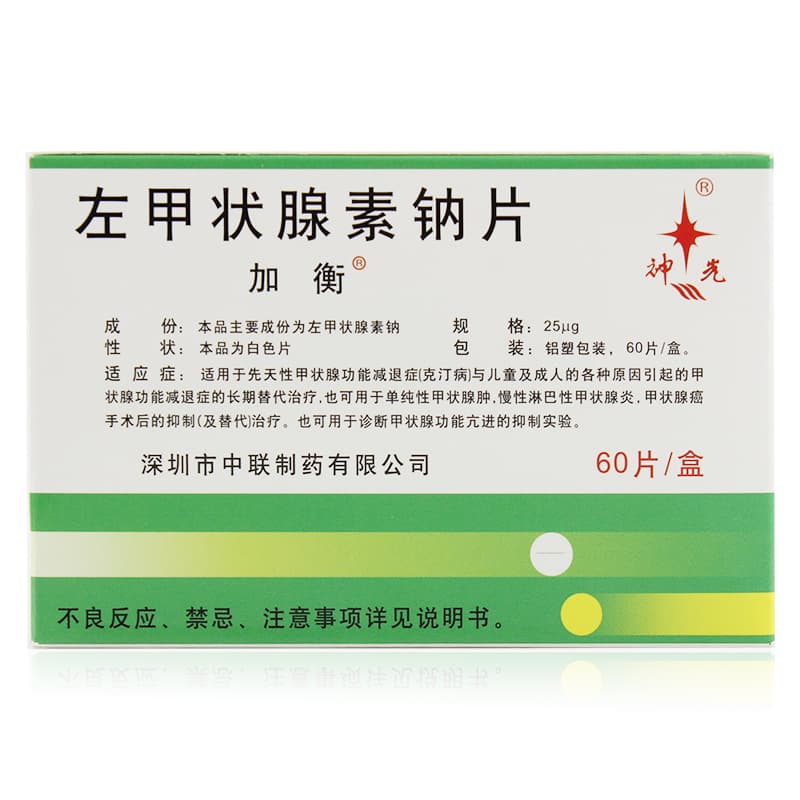 左甲状腺素钠片的适应症、疗效及副作用