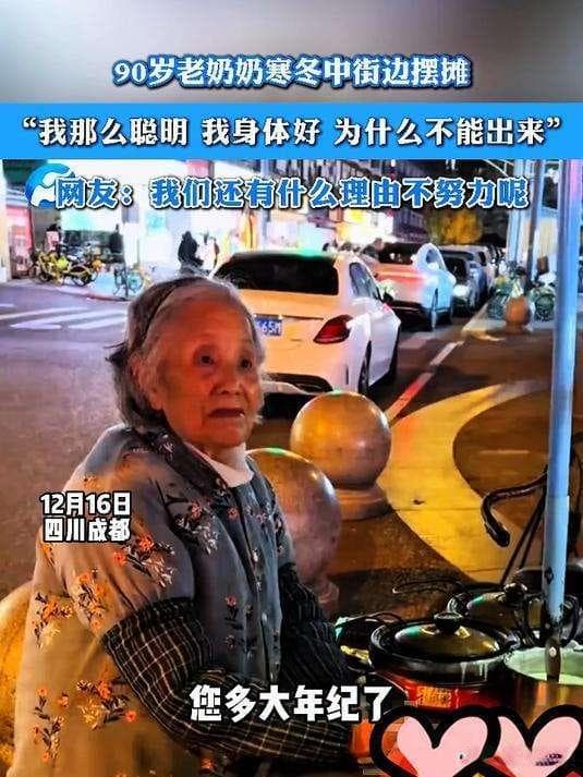 90岁奶奶寒冬摆摊：一句朴实话语，唤醒年轻人追梦勇气