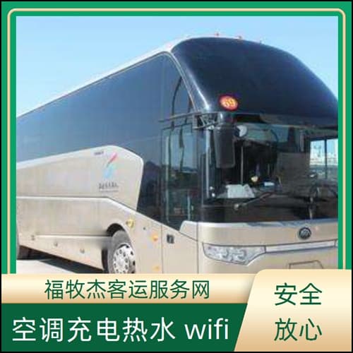 上海到泉州直达大巴车班次查询表（路线+票价）
