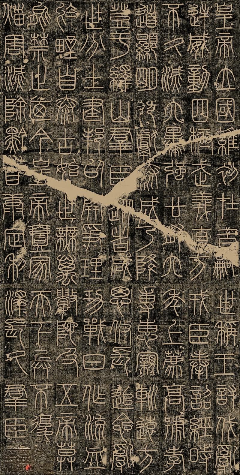 艺术开卷｜高清放大读碑帖：大则一字径丈，小则方寸千言