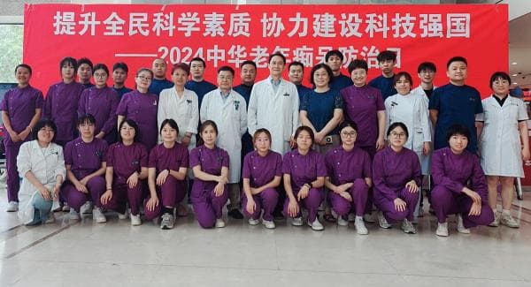 北京地区2024年全国科普日阿尔茨海默病防治活动集锦