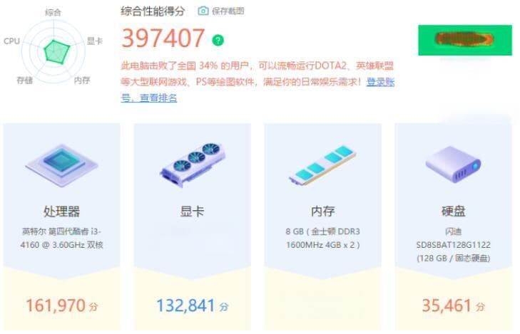 i3 4160处理器性能评测：办公娱乐两不误的入门之选