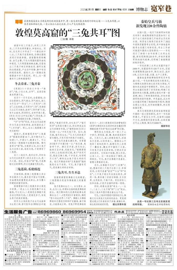 敦煌莫高窟的“三兔共耳”图