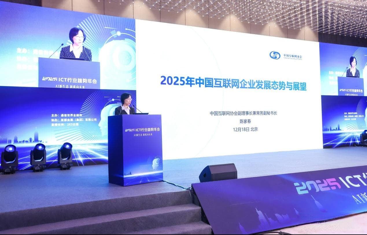 陈家春谈2025年我国互联网企业发展“五大趋势”