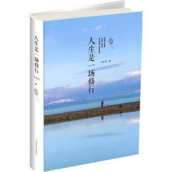 路曼曼其修远：人生修行的旅途与挑战