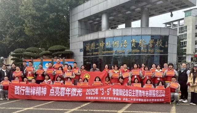 泸县二外梁才学校开展学雷锋纪念日主题青年志愿服务活动